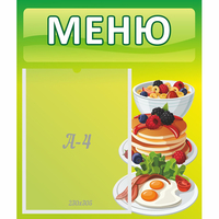 Стенд "Меню" №21 - «globural.ru» - Санкт-Петербург