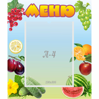 Стенд "Меню" №20 - «globural.ru» - Санкт-Петербург