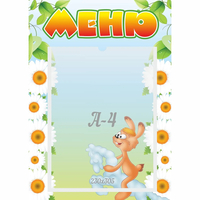 Стенд "Меню" 0.3x0.42 - «globural.ru» - Санкт-Петербург