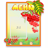 Стенд "Меню" №5 - «globural.ru» - Санкт-Петербург