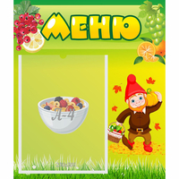 Стенд "Меню" №8 - «globural.ru» - Санкт-Петербург