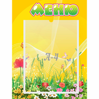 Стенд "Меню" 0.3x0.4 - «globural.ru» - Санкт-Петербург