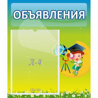 Стенд "Объявления" №6 - «globural.ru» - Санкт-Петербург