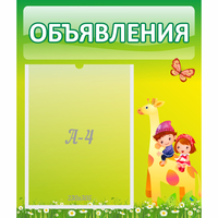 Стенд "Объявления" №8 - «globural.ru» - Санкт-Петербург