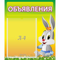 Стенд "Объявления" №12 - «globural.ru» - Санкт-Петербург
