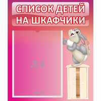 Стенд "Список на шкафчики" - «globural.ru» - Санкт-Петербург