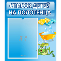 Стенд "Список на полотенца" - «globural.ru» - Санкт-Петербург