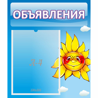 Стенд "Объявления" №16 - «globural.ru» - Санкт-Петербург