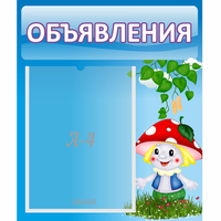 Стенд "Объявления" №1 - «globural.ru» - Санкт-Петербург
