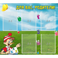 Стенд "Для вас родители!" №20 - «globural.ru» - Санкт-Петербург