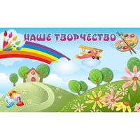 "Наше творчество" магнитный стенд 1.5х0.9 - «globural.ru» - Санкт-Петербург