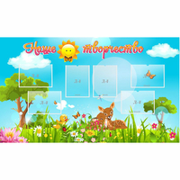 Стенд "Наше творчество" - «globural.ru» - Санкт-Петербург