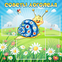 Стенд "Советы логопеда" - «globural.ru» - Санкт-Петербург
