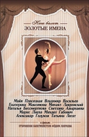 DVD «Откровения балетмейстера Федора Лопухова» - «globural.ru» - Санкт-Петербург