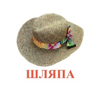 Карточки Домана "Одежда-2" - «globural.ru» - Санкт-Петербург