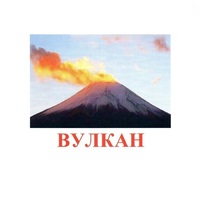 Карточки Домана "Явления природы-1" - «globural.ru» - Санкт-Петербург