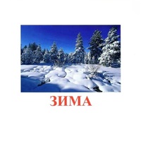Карточки Домана "Явления природы-2" - «globural.ru» - Санкт-Петербург