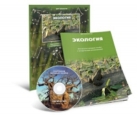 Электронное наглядное пособие «Экология» - «globural.ru» - Санкт-Петербург