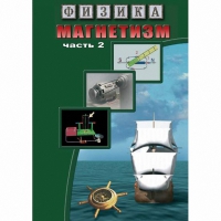 DVD Магнетизм часть 2. (Магнитное поле земли) - «globural.ru» - Санкт-Петербург