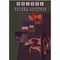 DVD Основы акустики - «globural.ru» - Санкт-Петербург