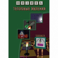 DVD Тепловые явления - «globural.ru» - Санкт-Петербург
