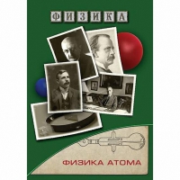 DVD Физика атома - «globural.ru» - Санкт-Петербург