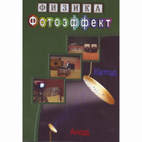 DVD Фотоэффект - «globural.ru» - Санкт-Петербург
