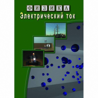 DVD Электрический ток - «globural.ru» - Санкт-Петербург