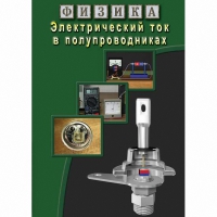 DVD Электрический ток в полупроводниках - «globural.ru» - Санкт-Петербург