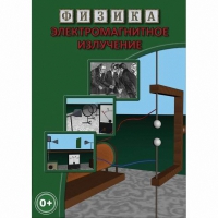DVD Электромагнитное излучение - «globural.ru» - Санкт-Петербург