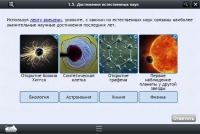 Интерактивные курсы. Биология 10 класс. Расширенный - «globural.ru» - Санкт-Петербург