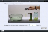 Интерактивные курсы. Химия 11 класс. Расширенный - «globural.ru» - Санкт-Петербург