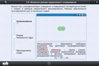 Интерактивные курсы. Химия 8 класс. Расширенный - «globural.ru» - Санкт-Петербург