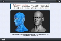 Интерактивные курсы. Информатика 11 класс. Базовый - «globural.ru» - Санкт-Петербург
