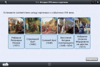 Интерактивные курсы. История 7 класс. Базовый - «globural.ru» - Санкт-Петербург