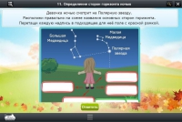 Интерактивные курсы. Окружающий мир 2 класс. Базовый - «globural.ru» - Санкт-Петербург