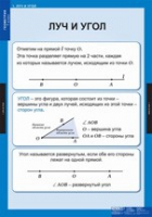 Математика Геометрия 7 класс (комплект таблиц) - «globural.ru» - Санкт-Петербург