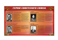 Стенд "Герои Советского Союза" (дизайн по вашим материалам) 2x1,2 - «globural.ru» - Санкт-Петербург
