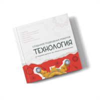 Интерактивная книга "Создание подводного робота. Технология"  - «globural.ru» - Санкт-Петербург