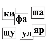 Касса слогов демонстрационная (ламинированная, с магнитным креплением) - «globural.ru» - Санкт-Петербург