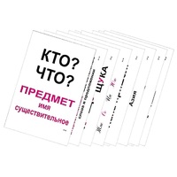Опорные таблицы по русскому языку 1 класс - «globural.ru» - Санкт-Петербург