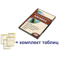 Интерактивный наглядный комплекс "Алгебра" - «globural.ru» - Санкт-Петербург