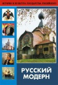 DVD "Русский модерн: Архитектура. Живопись. Прикладное искусство" - «globural.ru» - Санкт-Петербург