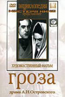 DVD "Гроза (экранизация пьесы А.Островского)" - «globural.ru» - Санкт-Петербург