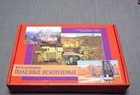 Коллекция "Полезные ископаемые" (32 вида) - «globural.ru» - Санкт-Петербург