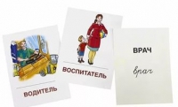 Раздаточные карточки "Профессии" - «globural.ru» - Санкт-Петербург