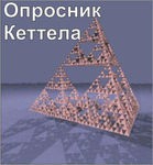 Комплект методик для диагностики структуры личности Р. Кеттела комплект для группового компьютерного тестирования до 10 человек - «globural.ru» - Санкт-Петербург