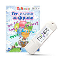 Интерактивные игры для начального этапа обучения чтению "От слова к фразе" - «globural.ru» - Санкт-Петербург