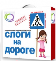 Развивающая игра "Слоги на дороге" - «globural.ru» - Санкт-Петербург