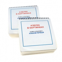 Пособие для слабовидящих детей "Азбука в картинках" - «globural.ru» - Санкт-Петербург
